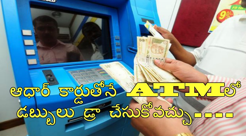 atm aadhar 04042016