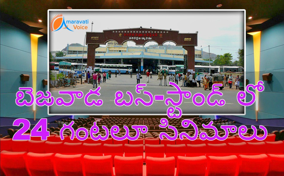 bezawada busstand miniplex 1