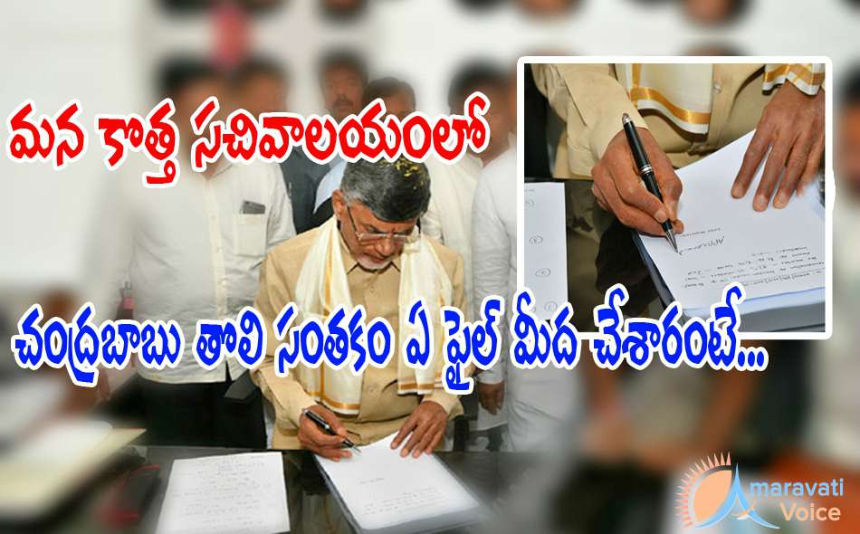 chandrababu first sign velagapudi 12102016