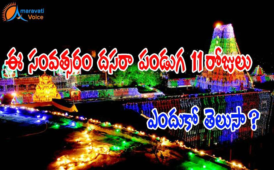 dasara 11 days festival 29082016