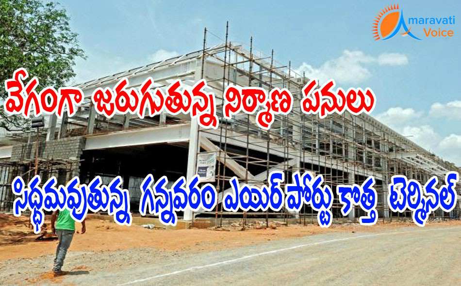 gannavaram airport new terminal construction 18082016