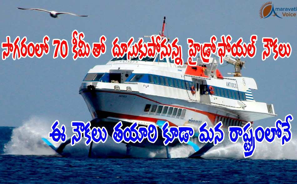 hydropholic ships andhra 21072016