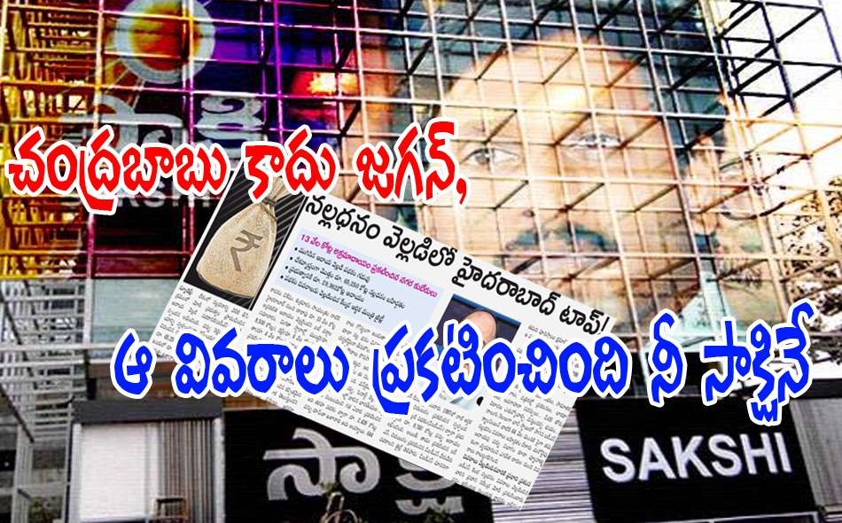 jagan black money letter 13102016 1