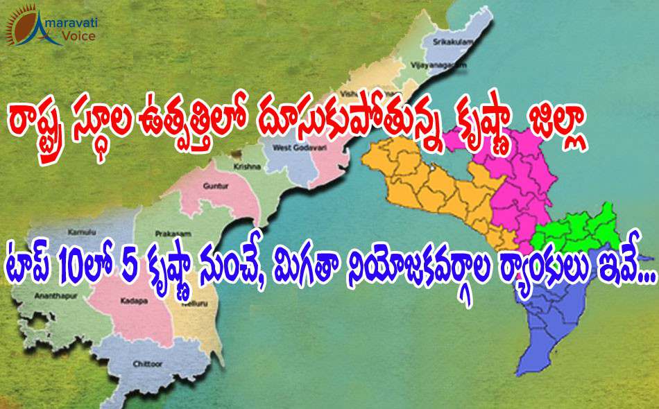 krishna district tops in gsdp 10072016