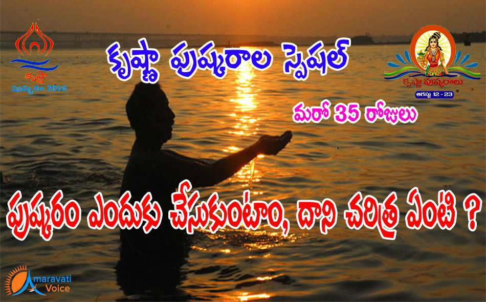 krishna pushkaralu 5 09072016