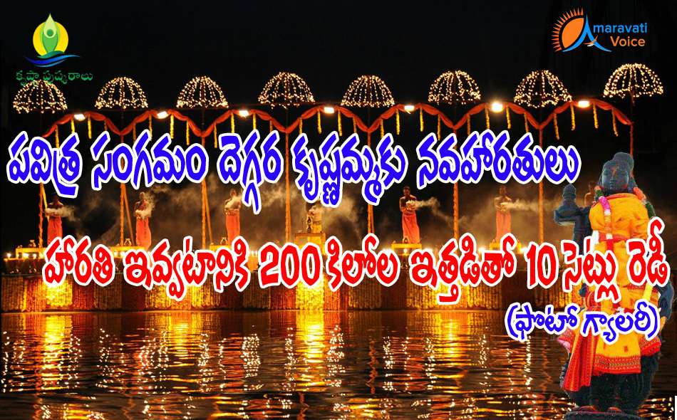 krishna pushkaralu haarathi 07072016 1