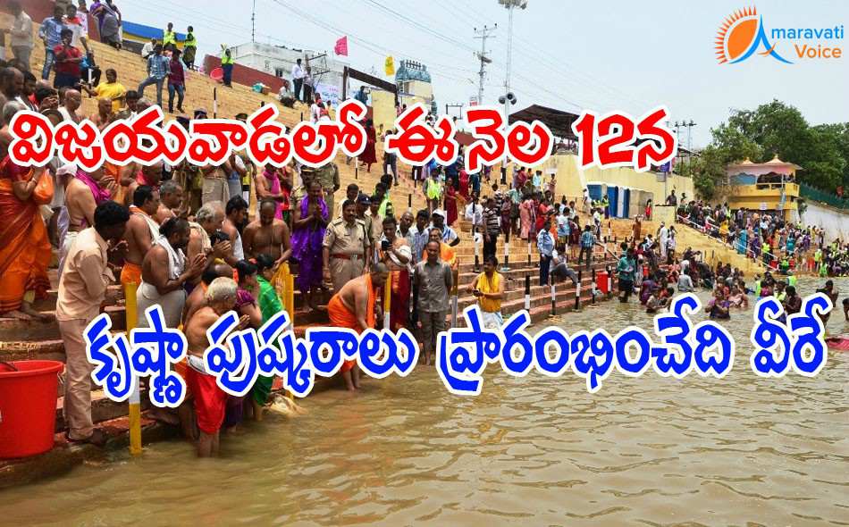 krishna pushkaralu start 08032016