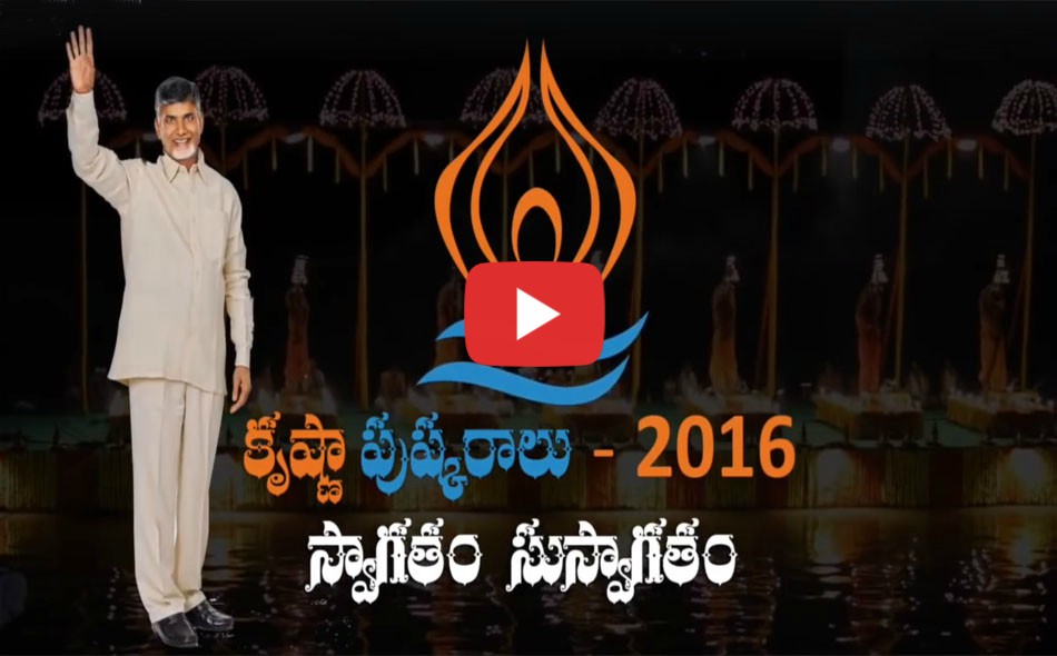 krishna pushkaralu video 08042016