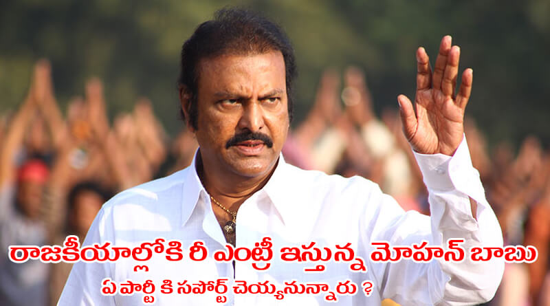 mohanbabu politics 07042016