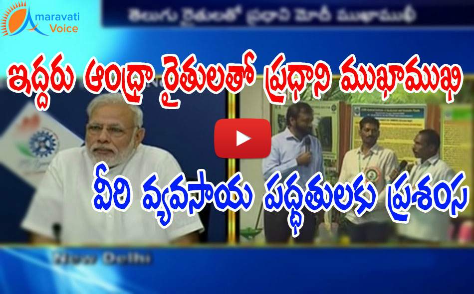 narendra modi andhra farmers 27092016