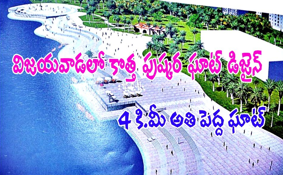 new pushkar ghat vijayawada 19052016