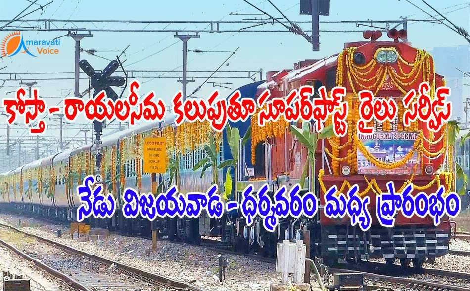 New Train Between Vijayawada Dharmavaram to Start Today 