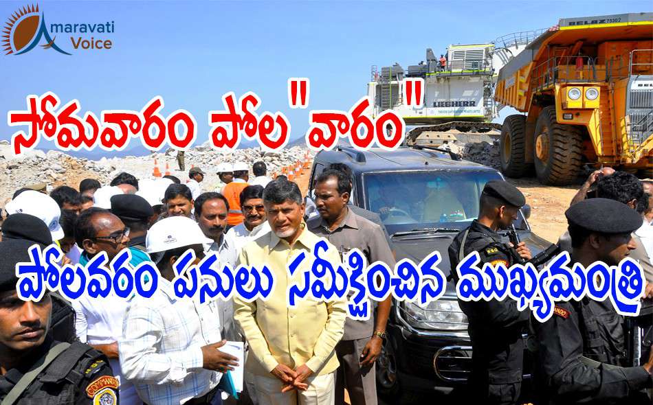 polavaram chandrababu review 17102016