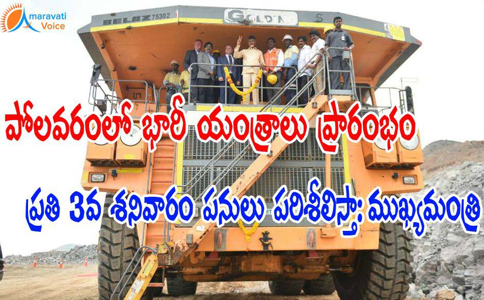 polavaram cm machinery 13092016 1