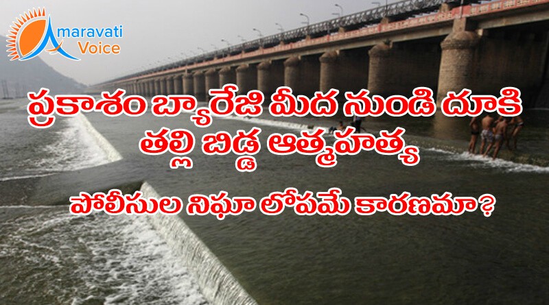 prakasam barrage sucide 23032016