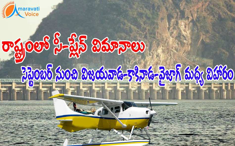 sea plane services andhra 12072016