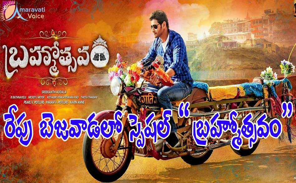 special brahmotsavam show 19052016