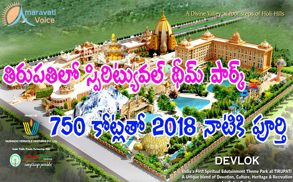 spiritual theme park tirupati 17102016