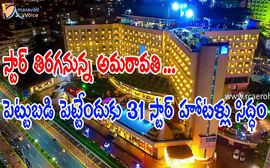 star hotels amaravati 19102016