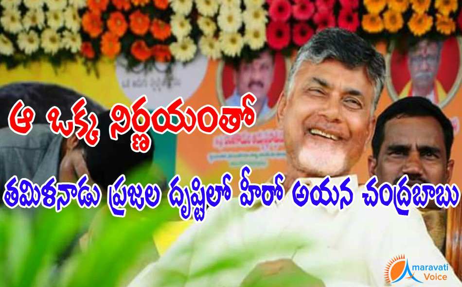 tamil nadu people praising chandrababu 10092016