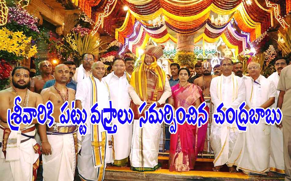 tirumala paatu vastralu chandrababu 04102016