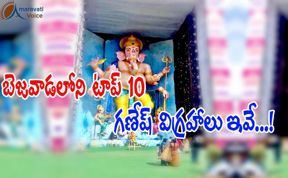 top 10 ganesh idols vijayawada 05092016
