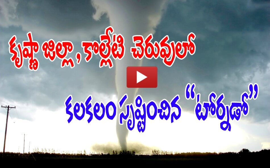 tornado krishna district 08052016