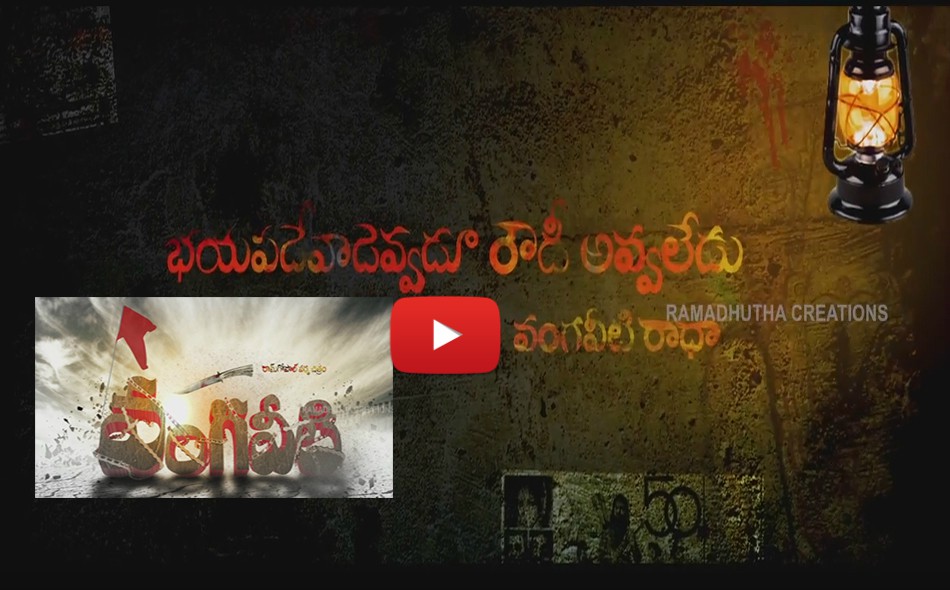 vangaveeti trailer 10022016