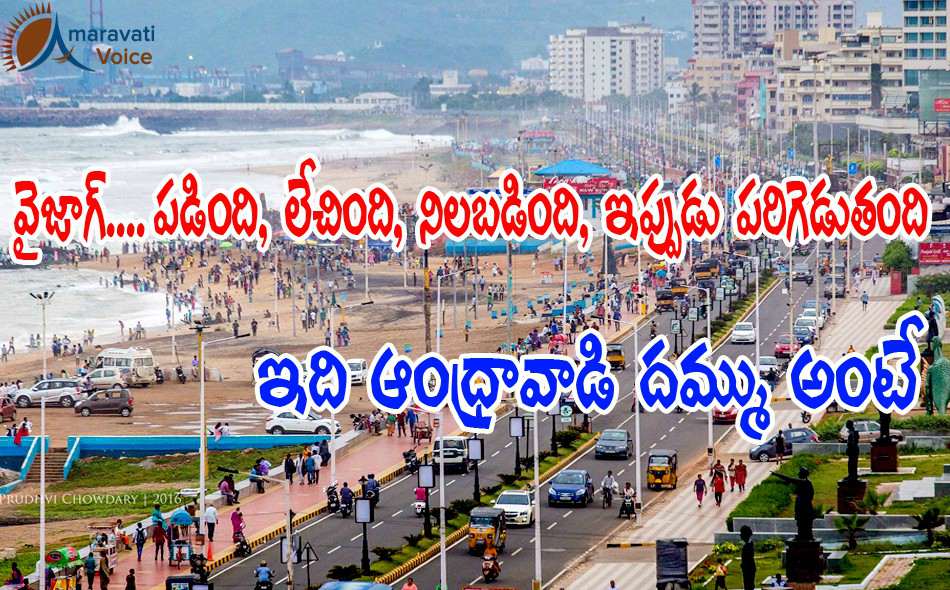 vizag comeback cyclone 12102016