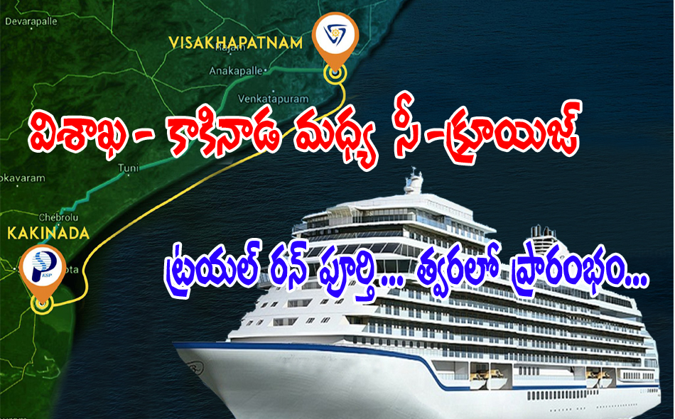 vizag kakinada sea cruise 18072016