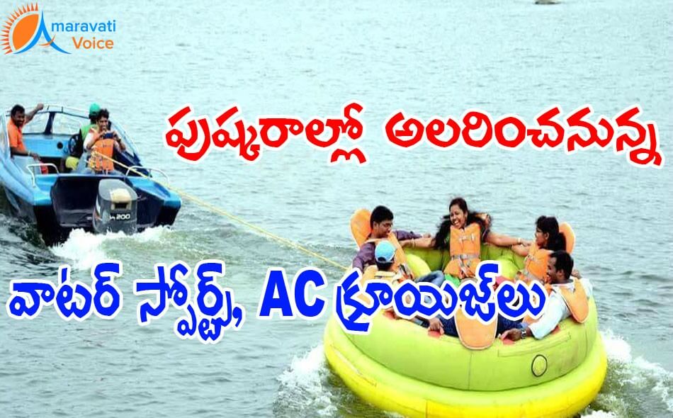 water sports krishna pushkaralu 08022016