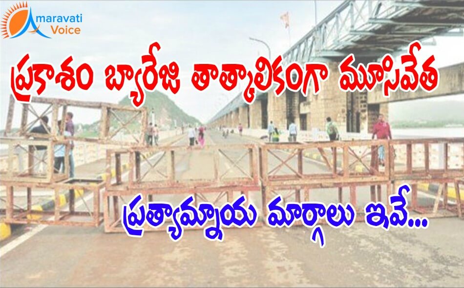 prakasam barrage close 29062016