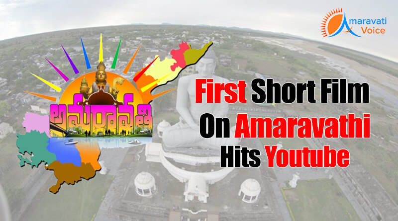 short film amaravati 19032016