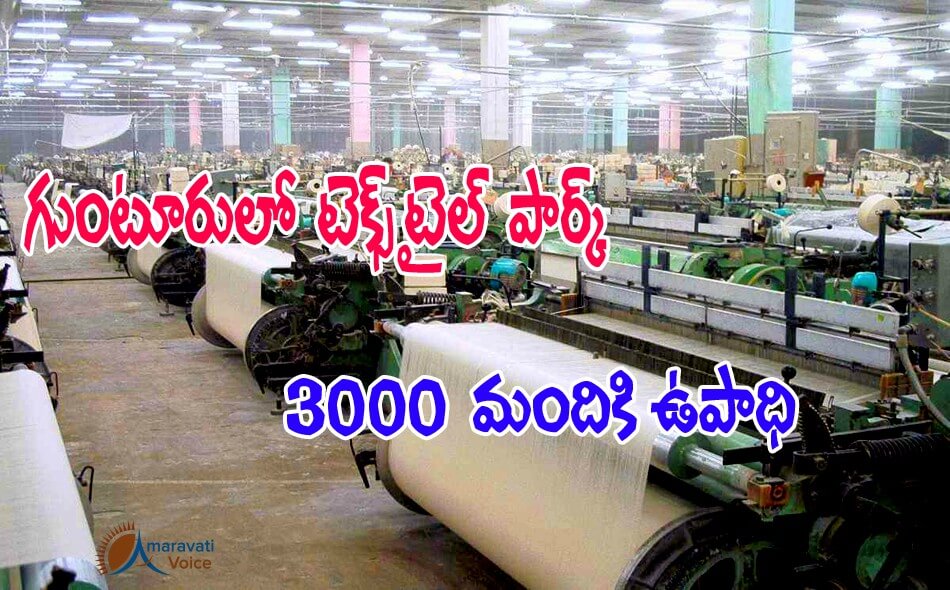 textile park guntur 13052016