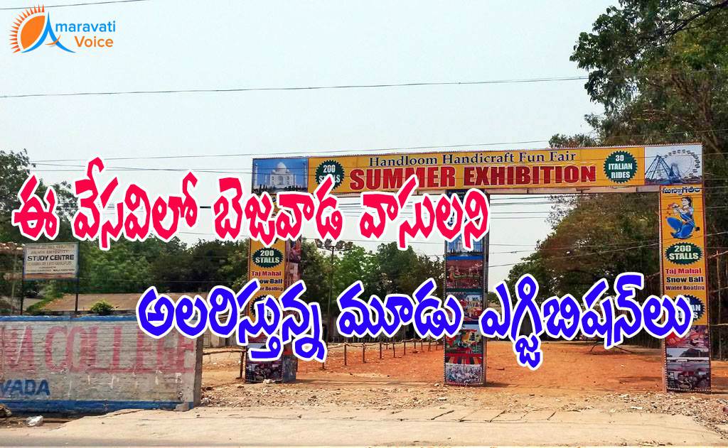 vijayawada exhibition 09052016