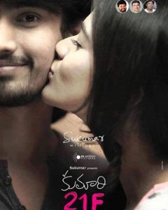 kumari 21F movie 12062015