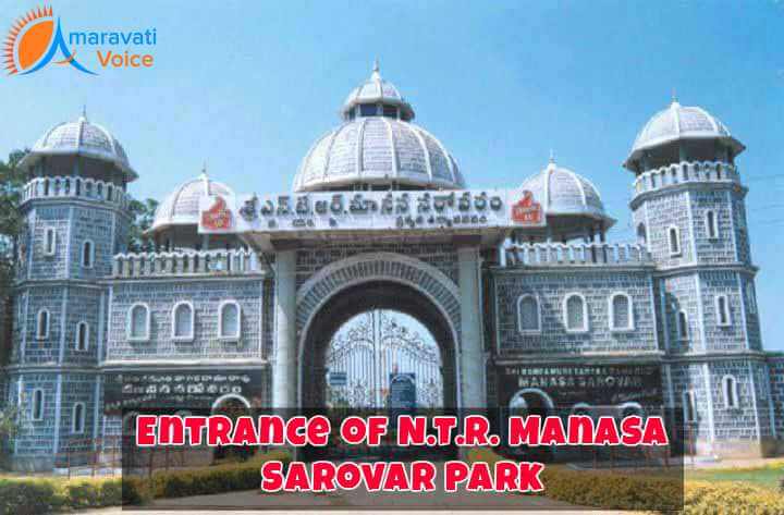 NTR Manasa Saraovaram Park Entrance