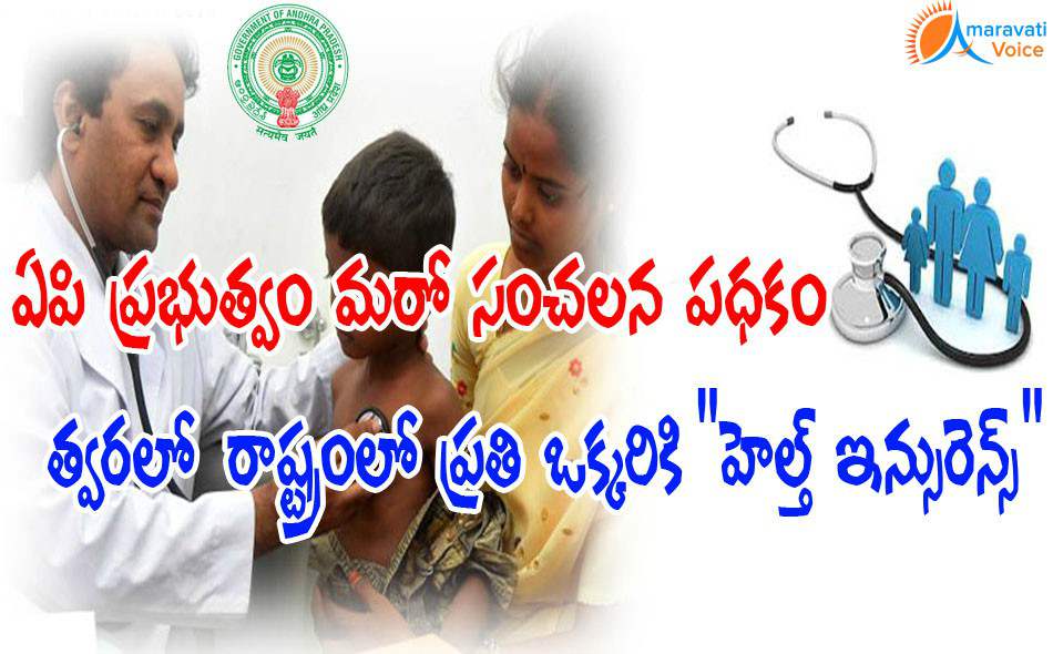 health insurance for all ap 18102016